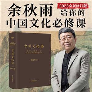 中國文化課