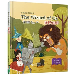 СW(xu)ӢZL塢꼉:GҰۙ= The Wizard of Oz: Ӣ(b)