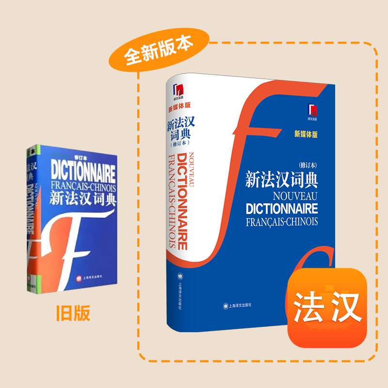 新法汉词典(修订版)//2023新定价