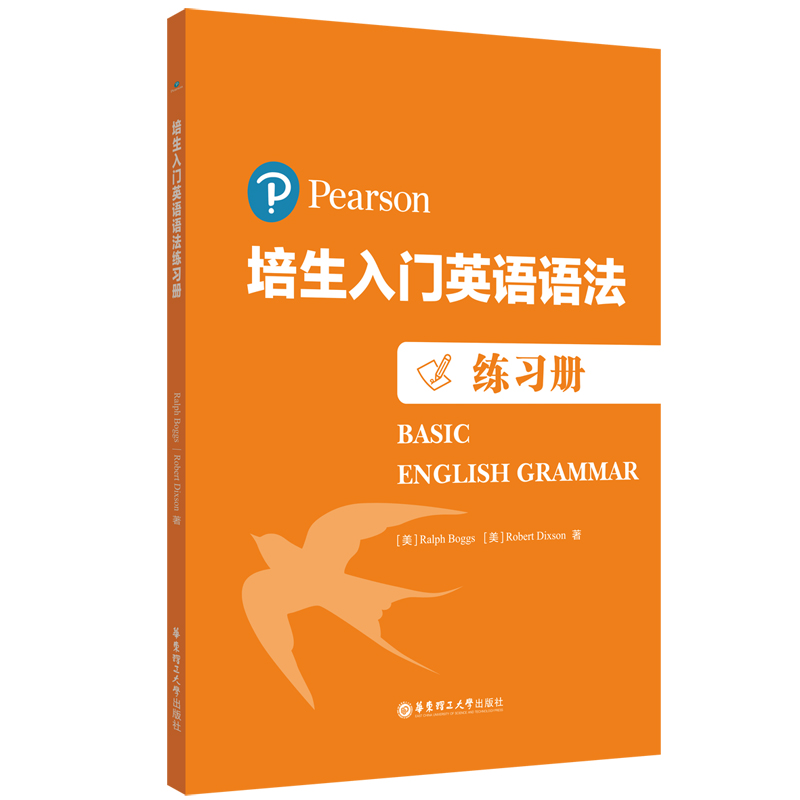 培生入门英语语法(练习册)