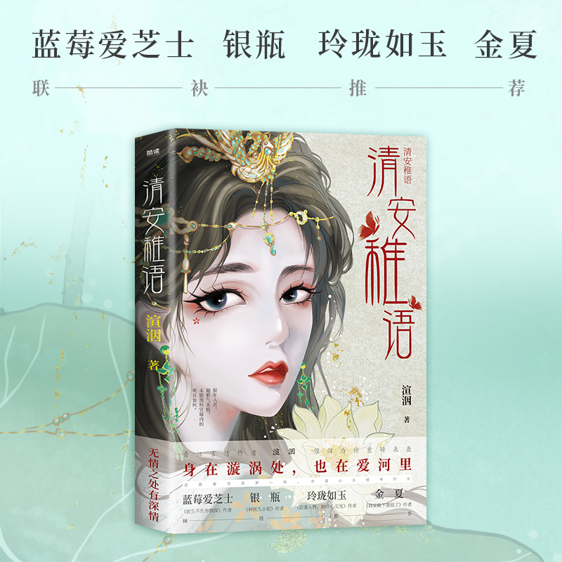 长篇小说:清安稚语