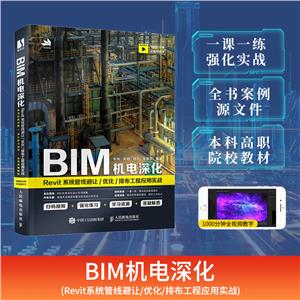 BIM:REVITϵͳ߱/Ż/ŲӦʵս