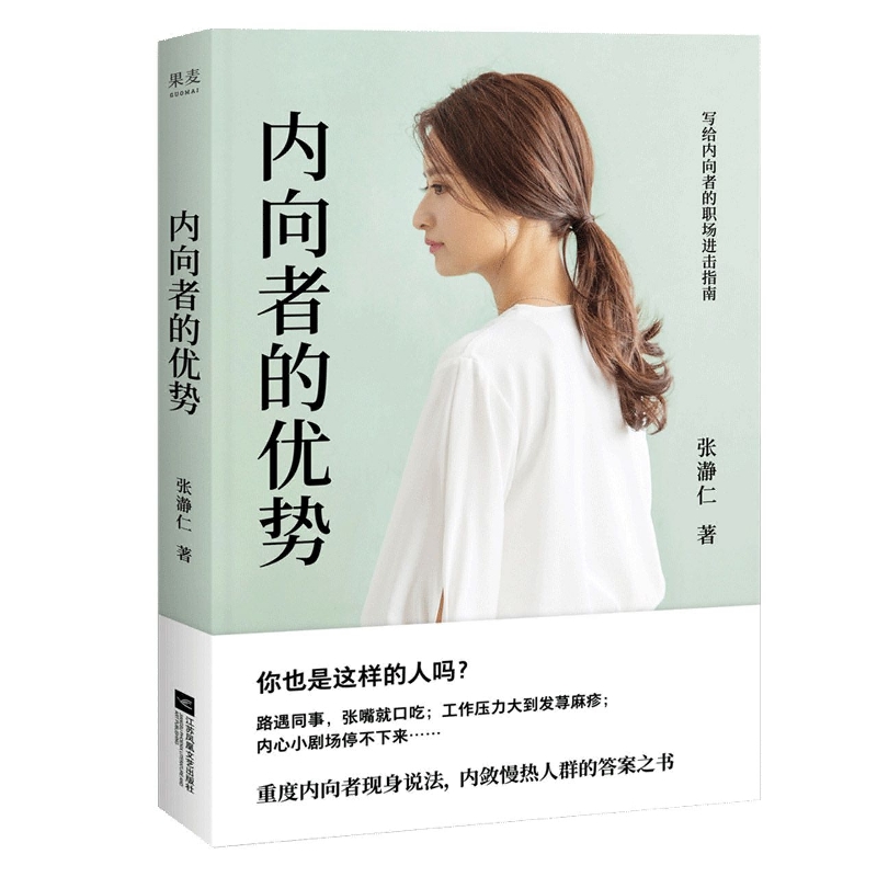 内向者的优势