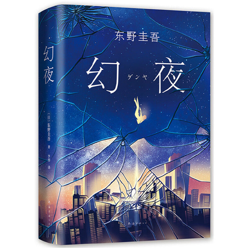 幻夜(八品)