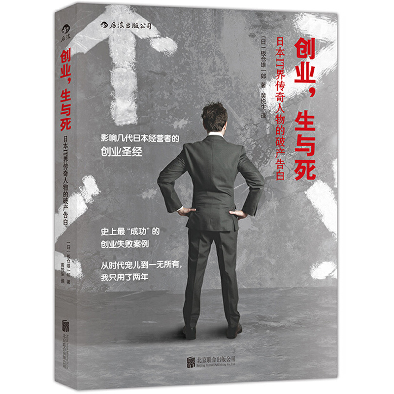 创业,生与死:日本ⅠT界传奇人物的破产告白