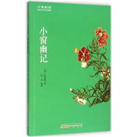 小窗幽记(八品)