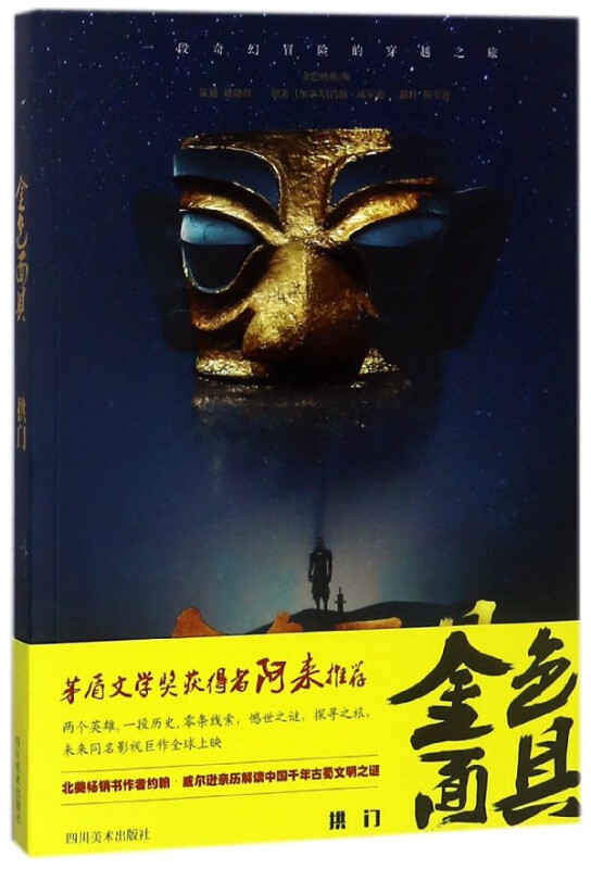 金色面具:拱门