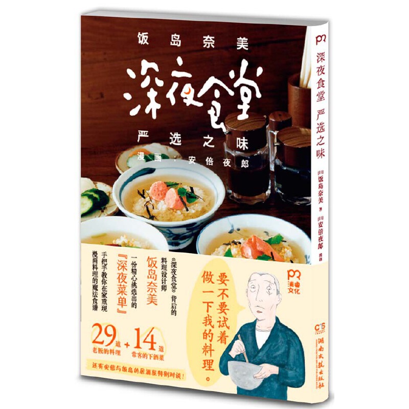 《深夜食堂》严选之味(八品)