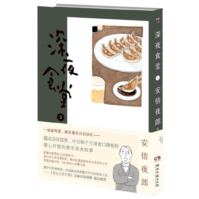 深夜食堂》5(八品)》【价格目录书评正版】_中图网(原中国图书网)