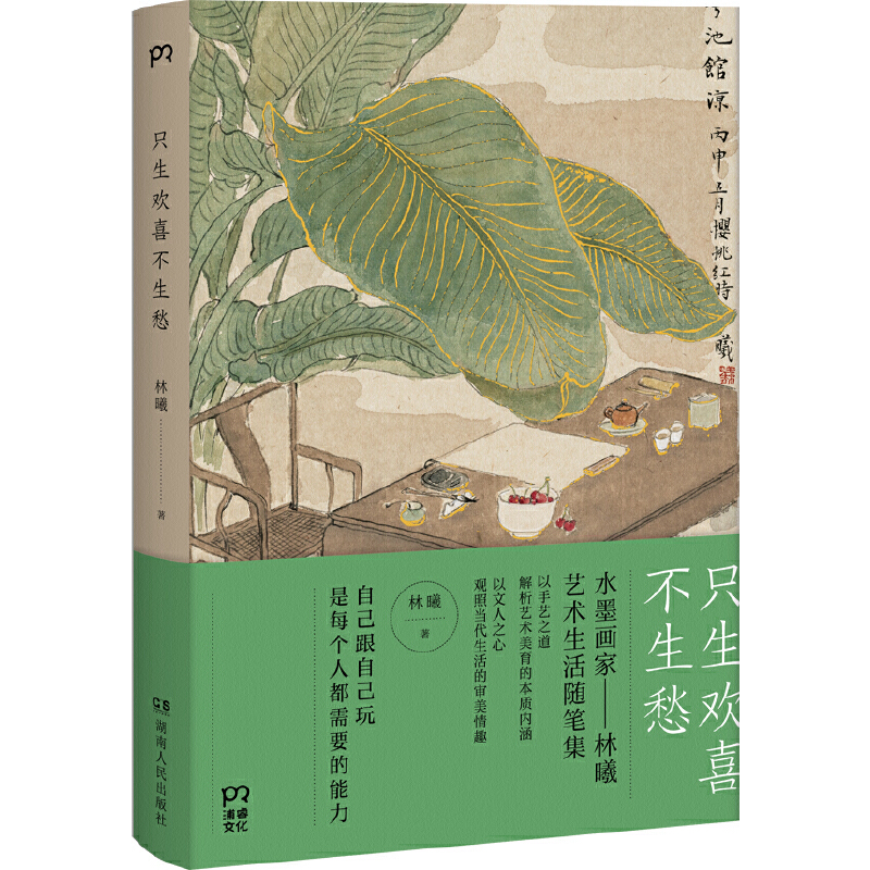 只生欢喜不生愁(八品)