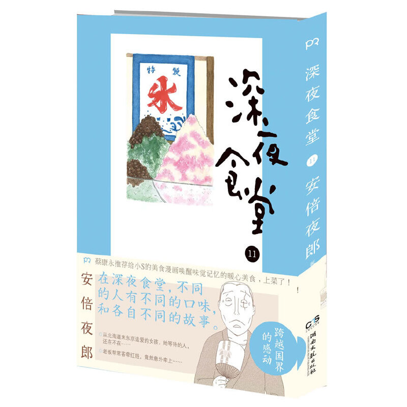 《深夜食堂》11(八品)