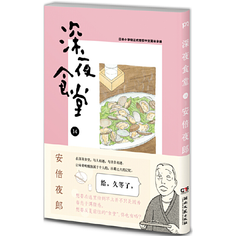 《深夜食堂》14(八品)