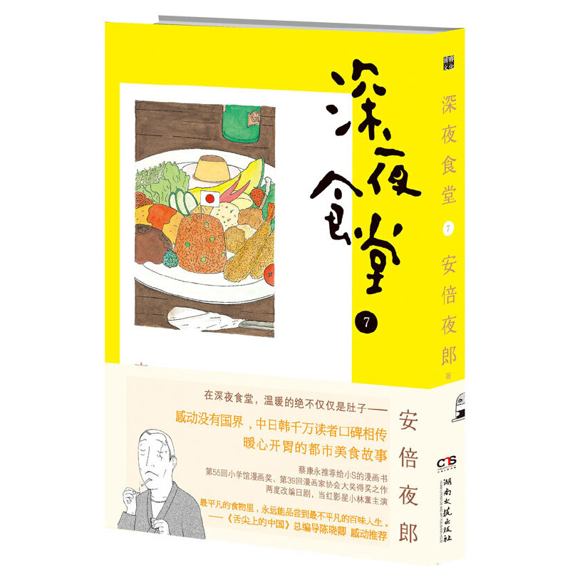 《深夜食堂》7(八品)