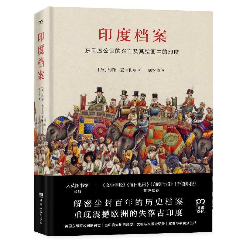 印度档案(八品)