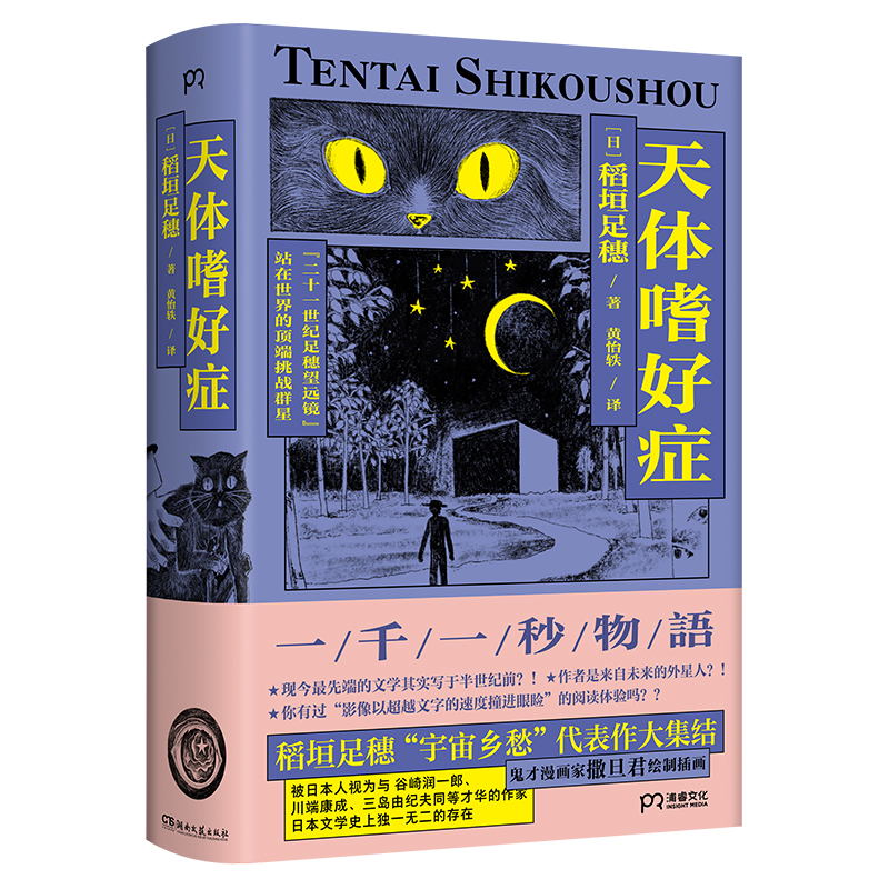 天体嗜好症(八品)