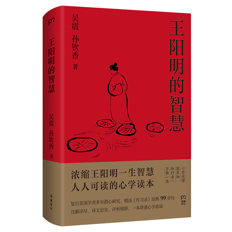 (精)王阳明的智慧(八品)