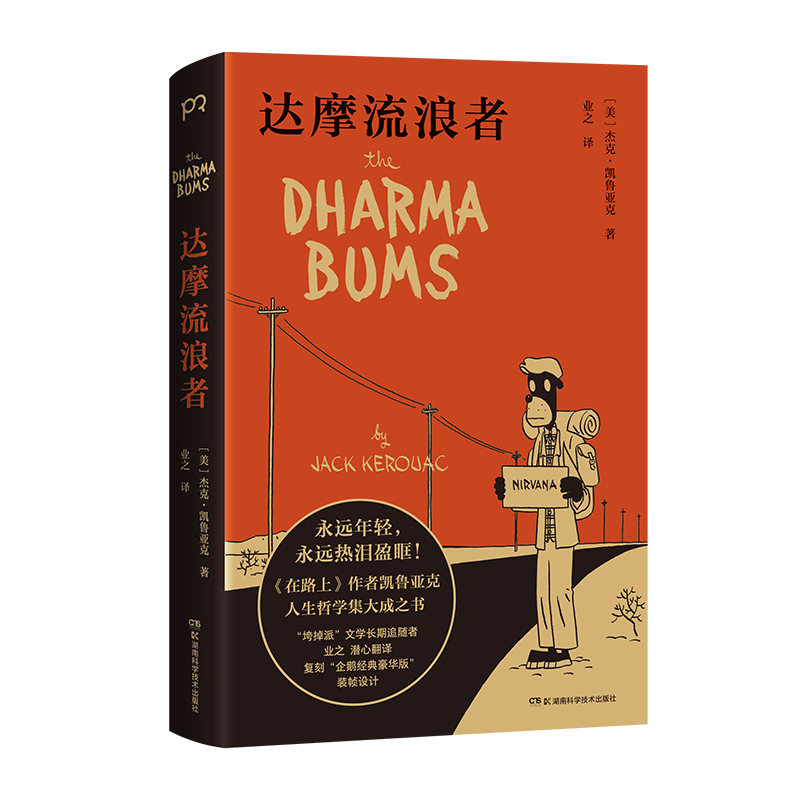 达摩流浪者(八品)
