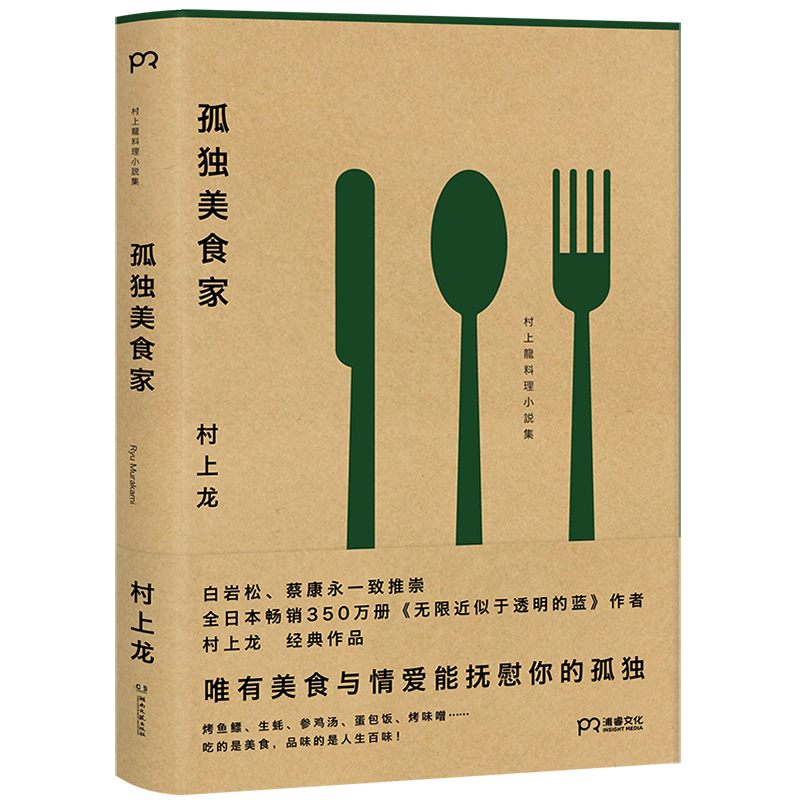 孤独美食家(八品)