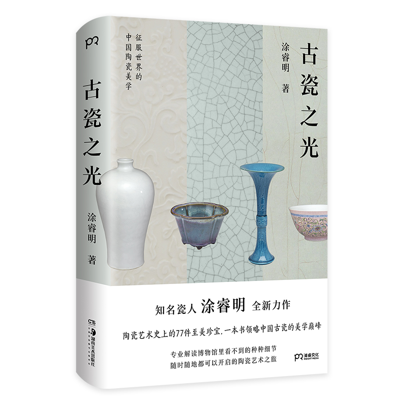 (精)古瓷之光(八品)