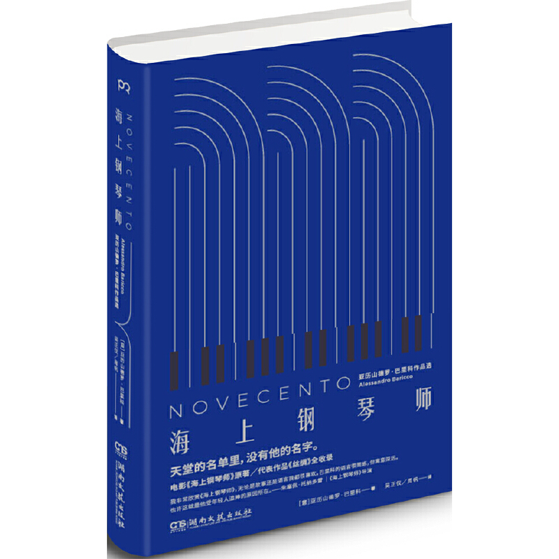 (精)《海上钢琴师》(八品)