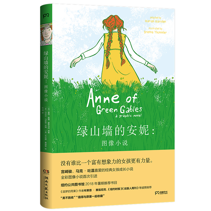 《绿山墙的安妮》(八品)