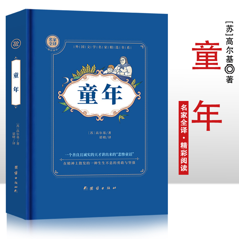 (精装)童年
