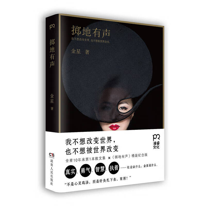 掷地有声(八品)