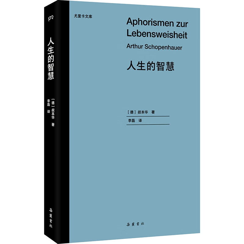 人生的智慧(八品)