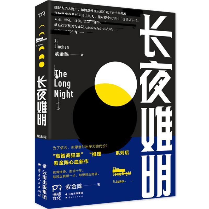 长夜难明(八品)