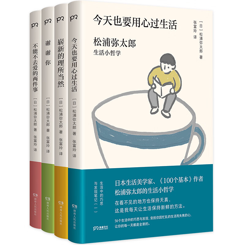 松浦弥太郎经典小哲学系列(套装共4册)(八品)