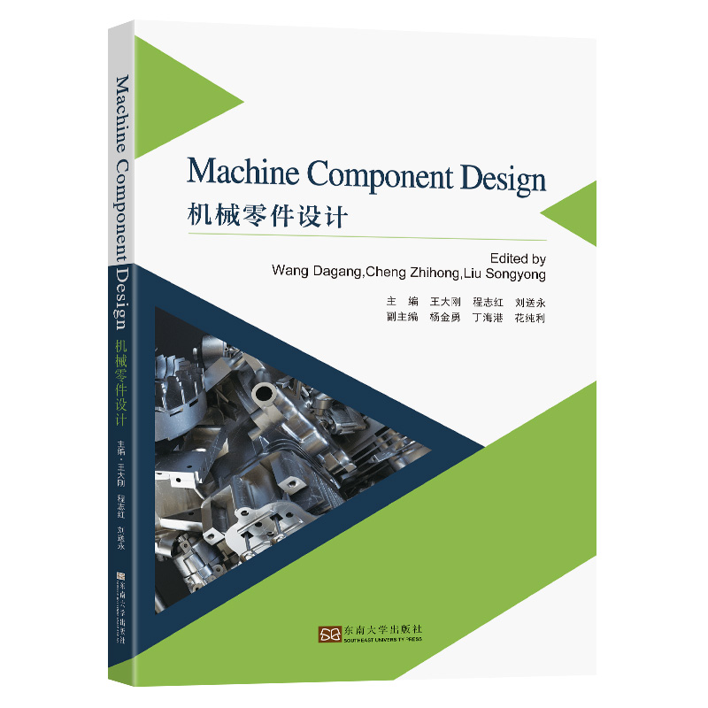 MACHINE COMPONENT DESIGN(机械零件设计)