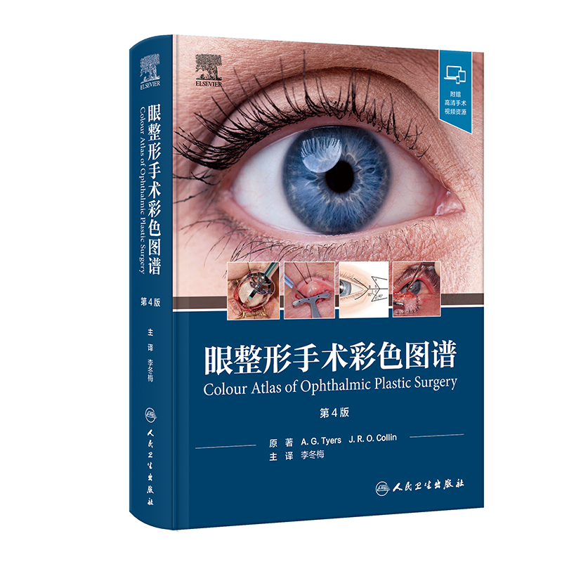 眼整形手术彩色图谱(翻译版)