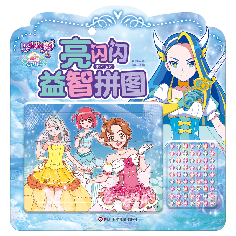 巴拉啦小魔仙之魔法海莹堡梦幻派对