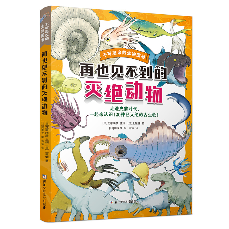 不可思议的生物图鉴:再也见不到的灭绝动物 (彩图版)