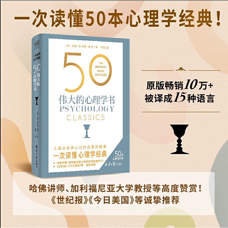 50:伟大的心理学书
