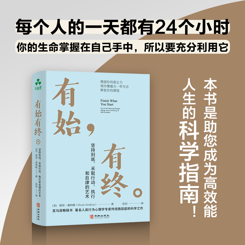 有始有终:坚持到底、采取行动、执行和自律的艺术