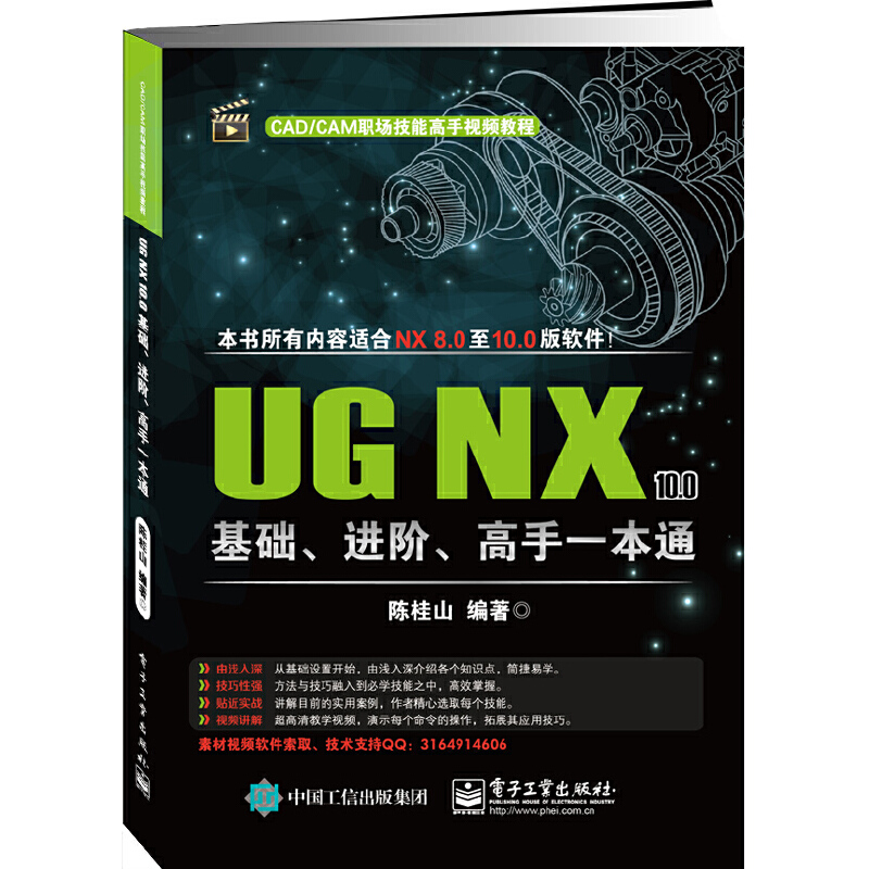 UG NX 10.0基础、进阶、高手一本通