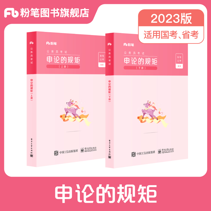 公务员考试 申论的规矩(上下册)