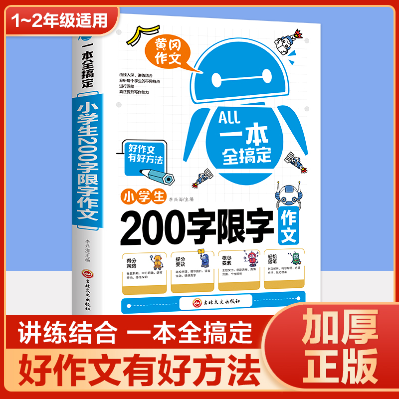 小学生200字限字作文