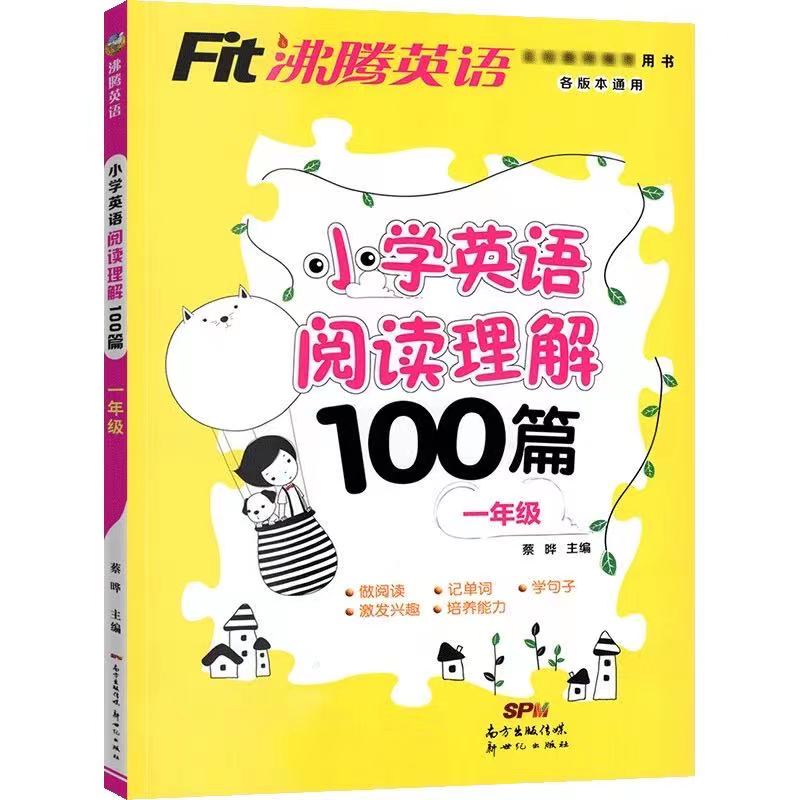 小学英语阅读理解100篇(一年级)