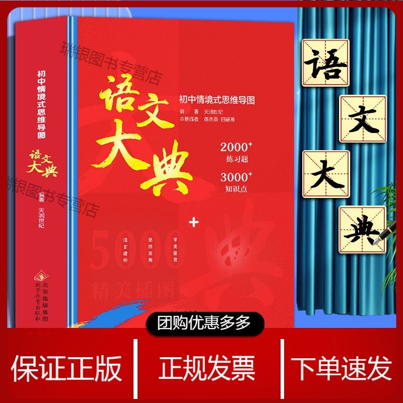 初中情景式思维导图:语文大典