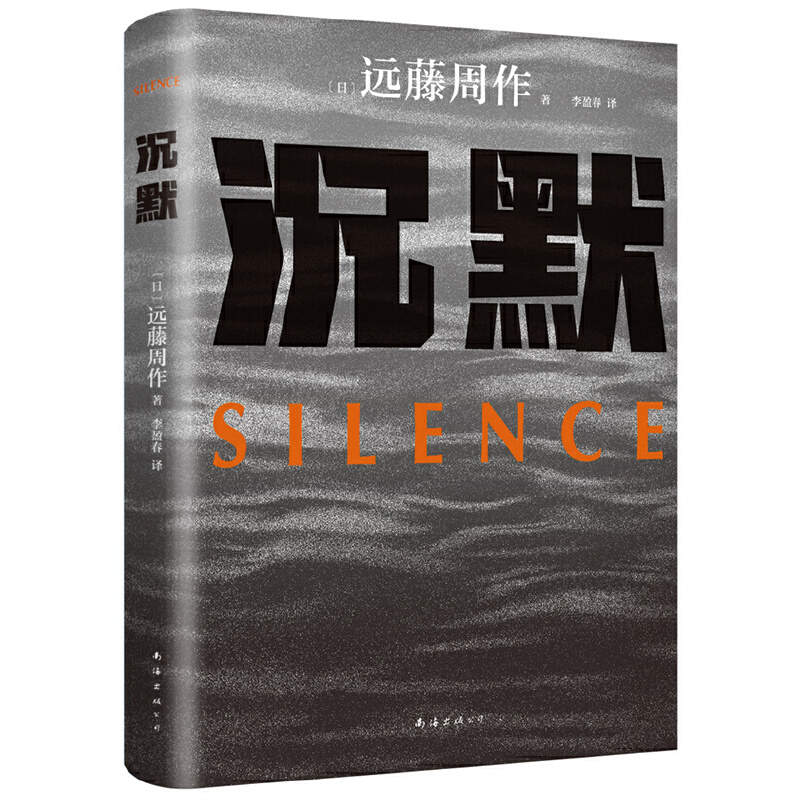 沉默(2023版)