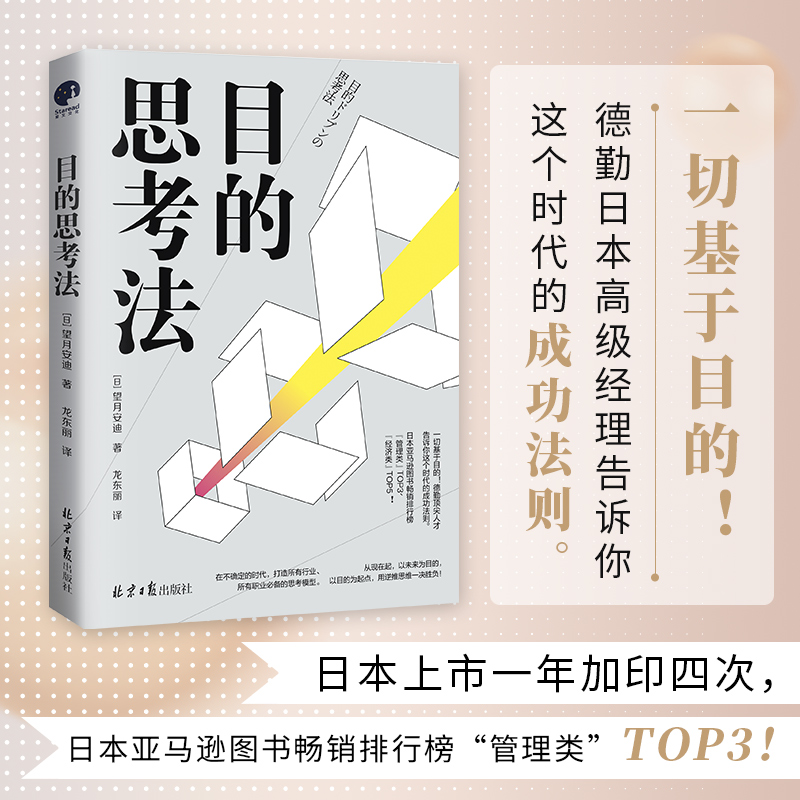 目的思考法