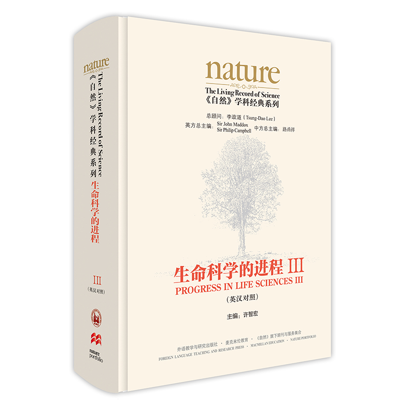 生命科学的进程:英汉对照:Ⅲ:Ⅲ