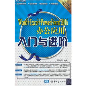 Word+Excel+PowerPoint 2016칫Ӧ