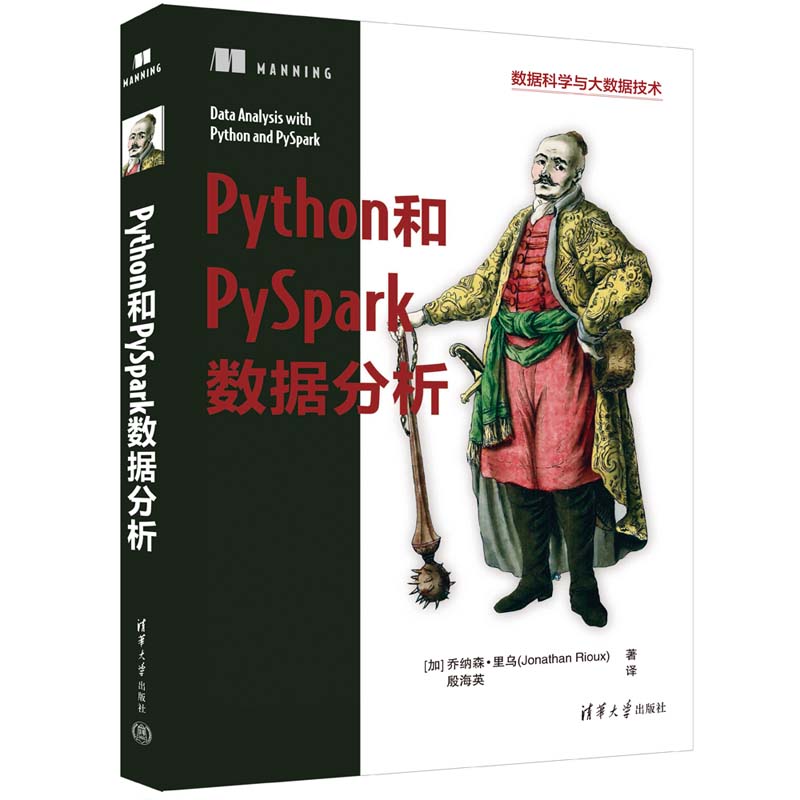 Python和PySpark数据分析(数据科学与大数据技术)