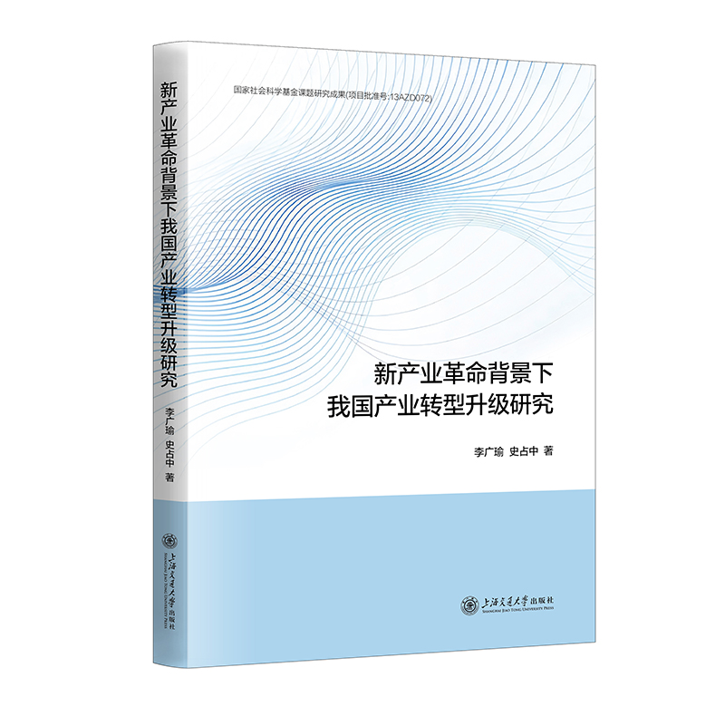 新产业革命背景下我国产业转型升级研究