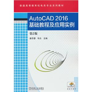 AUTOCAD2016̳̼Ӧʵ 2