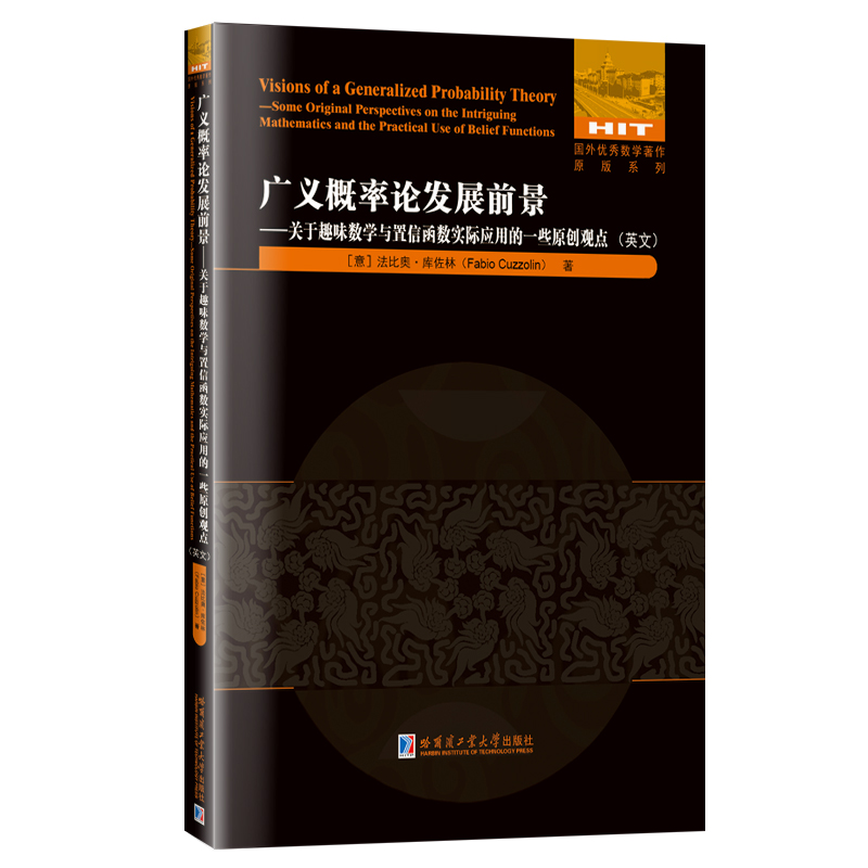 广义概率论发展前景——关于趣味数学与置信函数实际应用的一些原创观点(英文)