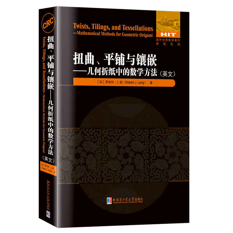 扭曲、平铺与镶嵌——几何折纸中的数学方法(英文)